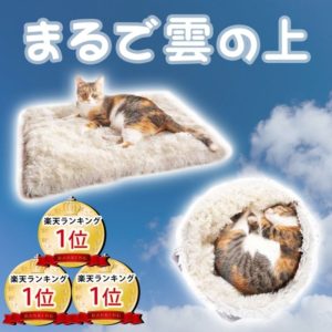 猫用ふわふわベッド