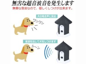犬の無駄吠え防には超音波を利用